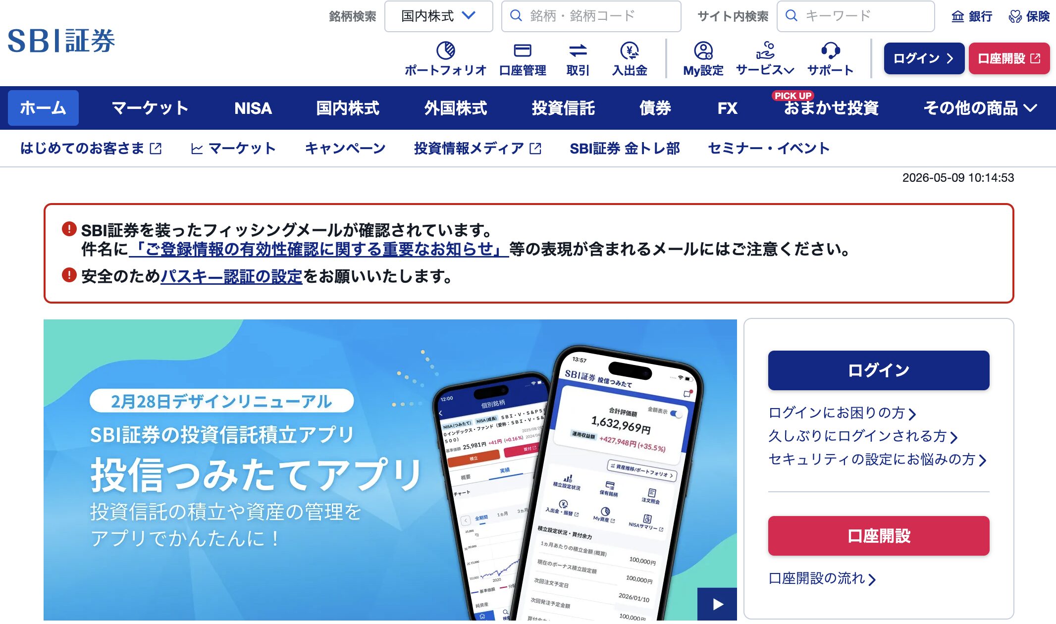 SBI証券を使い続けている理由