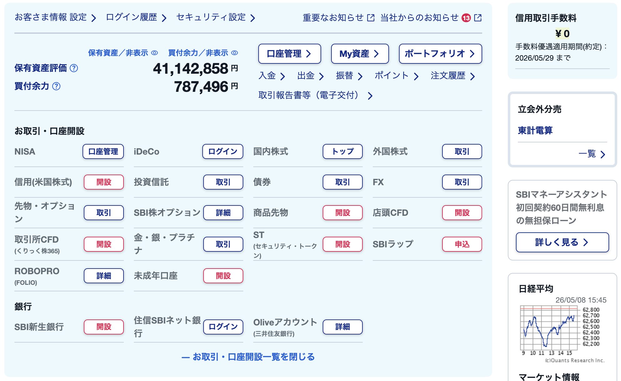 SBI証券の微妙だと感じるところ