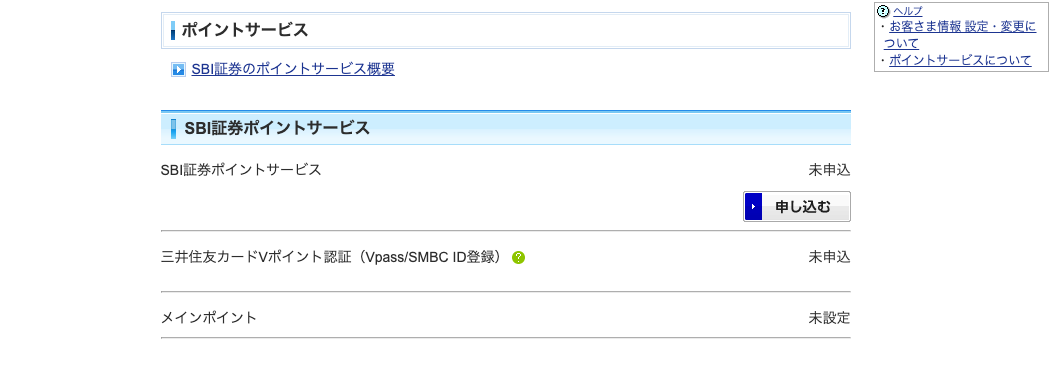 SBI証券ポイントサービス