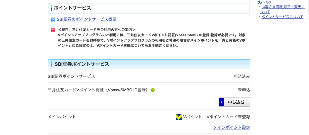 各ポイントサービスとの連携