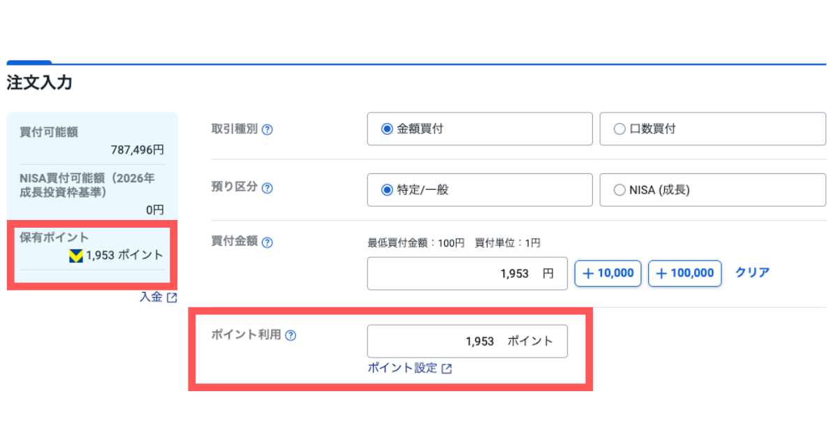 SBI証券でポイント投資