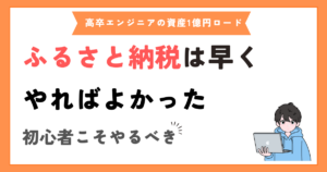 ふるさと納税を始めて「もっと早くやれば良かった」と思った話
