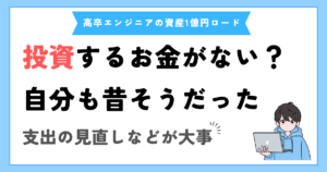 投資をするお金がない人に足りないのは、お金ではなく考え方かもしれない